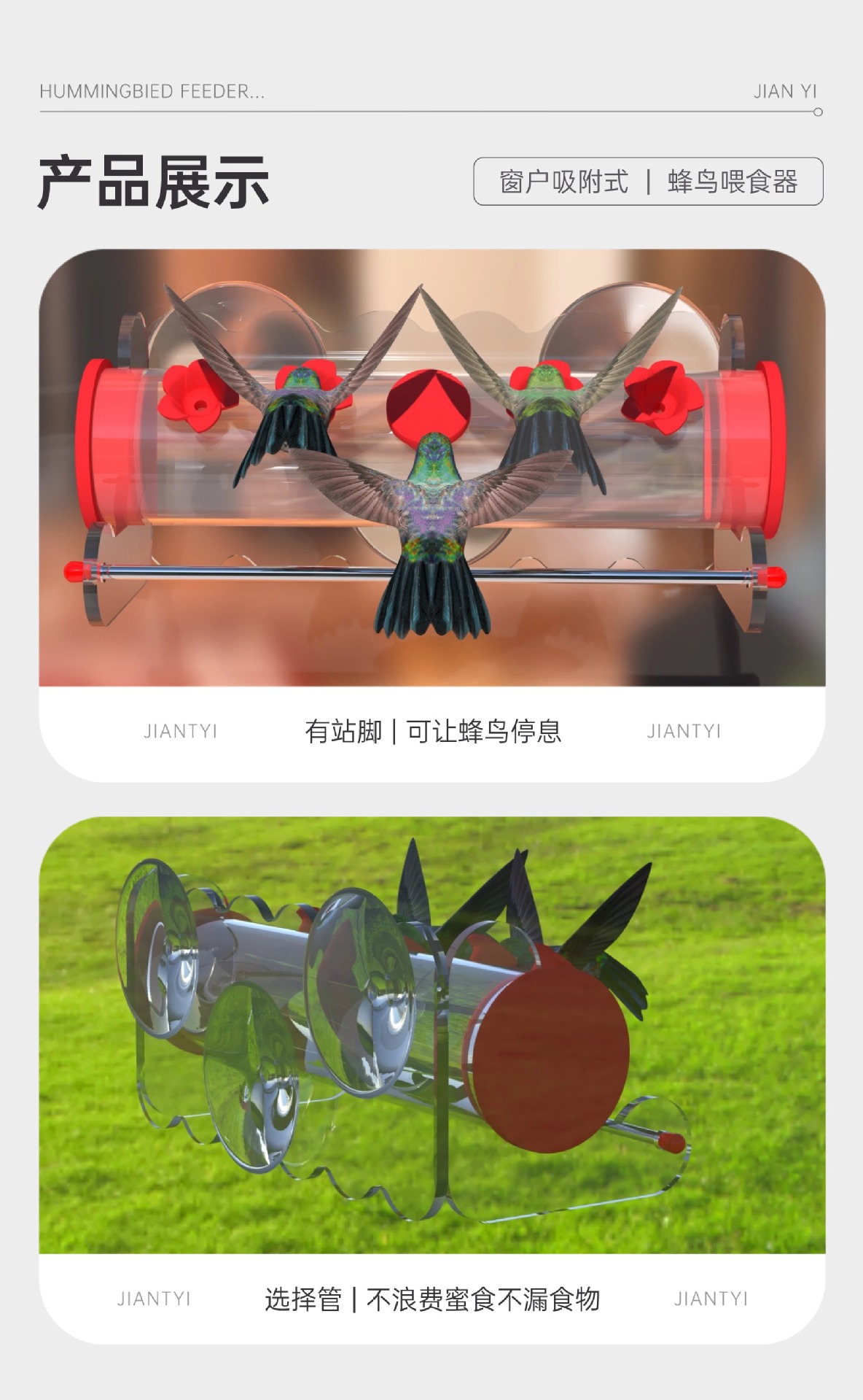 吸附式蜂鸟喂食器模块化设计清洗无死角