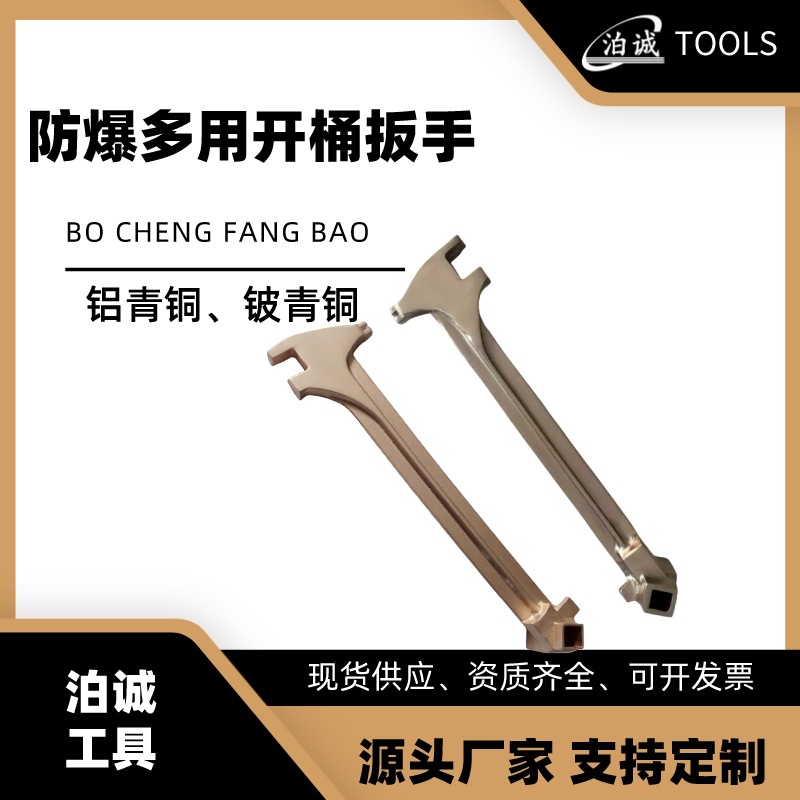 双头开桶扳手.jpeg