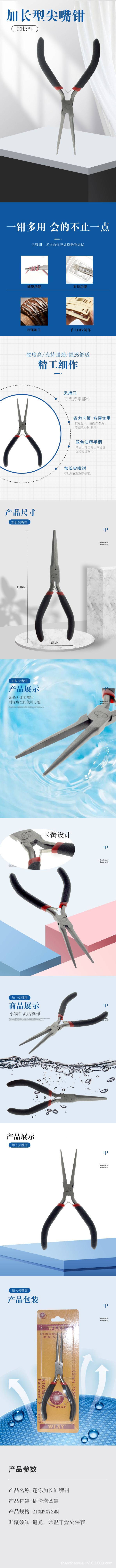 迷你针嘴钳副图.jpg