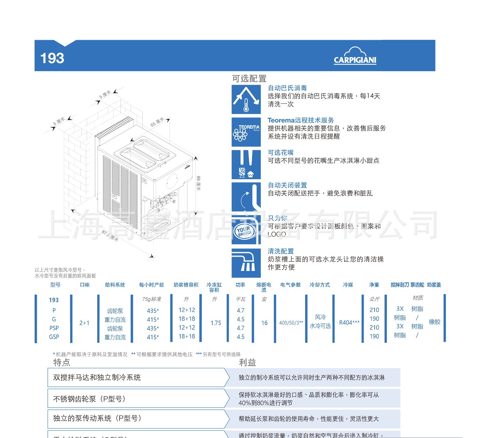 Carpigiani卡比詹尼191/P/SP冰淇淋