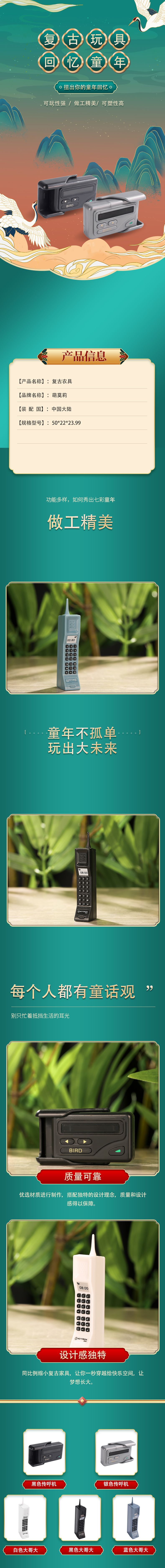 玩具详情页1