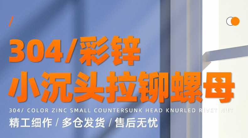 304不锈钢-镀彩锌小沉头竖纹拉铆螺母_01_01.jpg