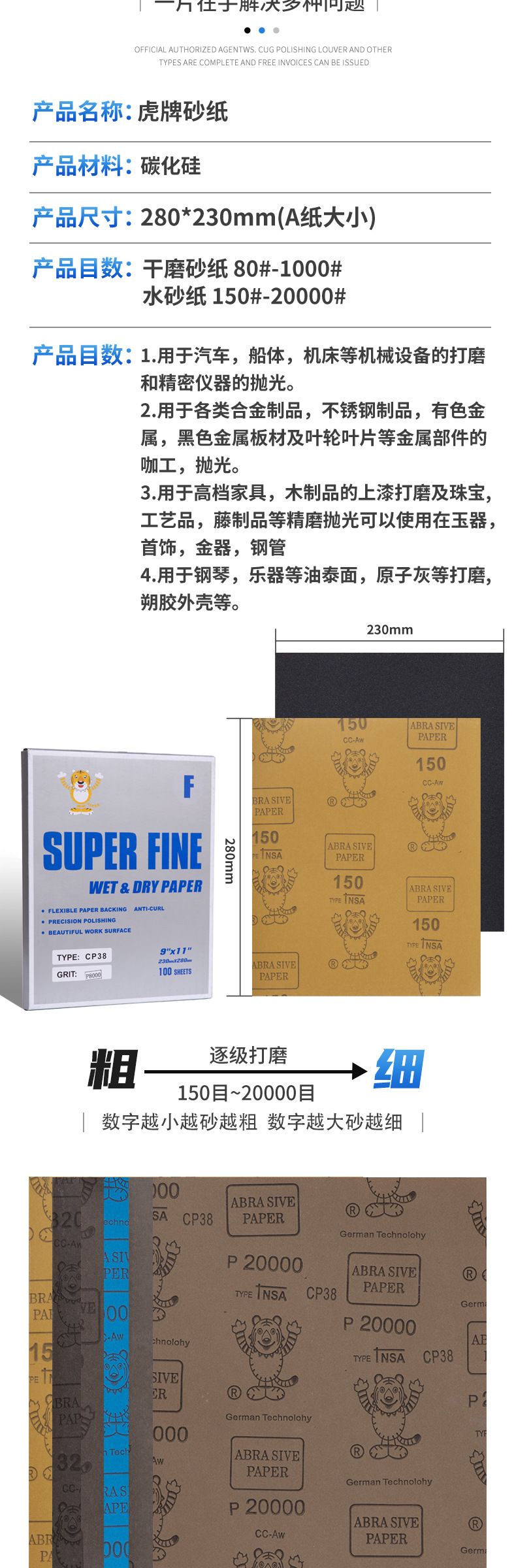 虎牌砂纸_02.jpg