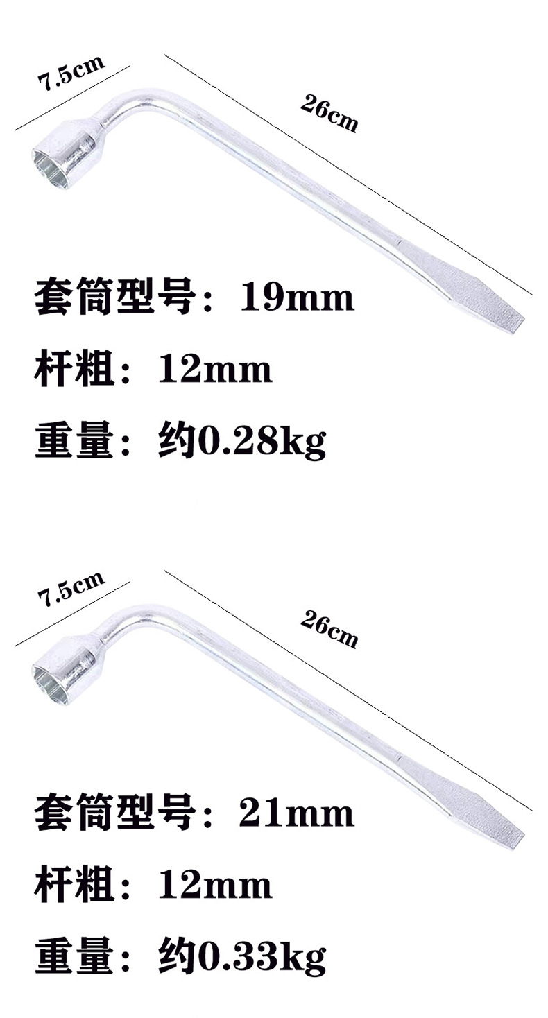L型轮胎撬杠扳手_12