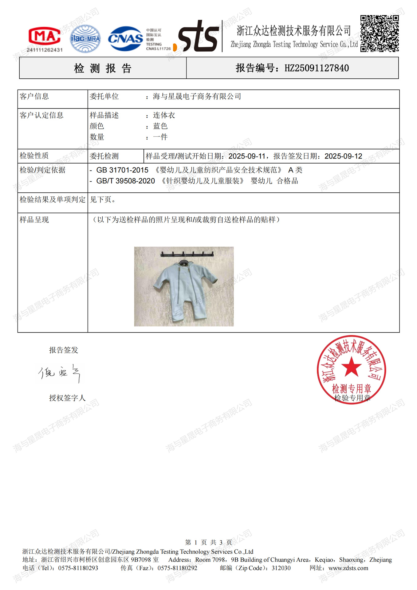 HZ25091127840海与星晟电子商务有限公司(1)_0