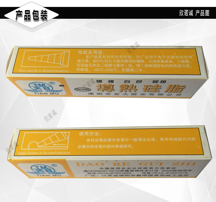 导热硅脂 单品页面5 （包装图）.jpg