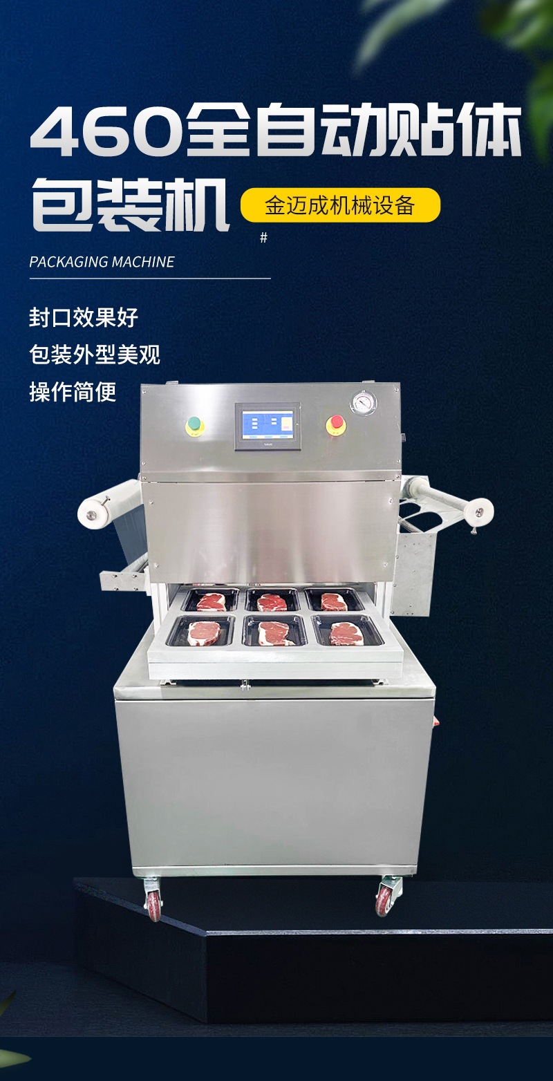 A3.460全自动贴体包装机详情(7)_001.jpg