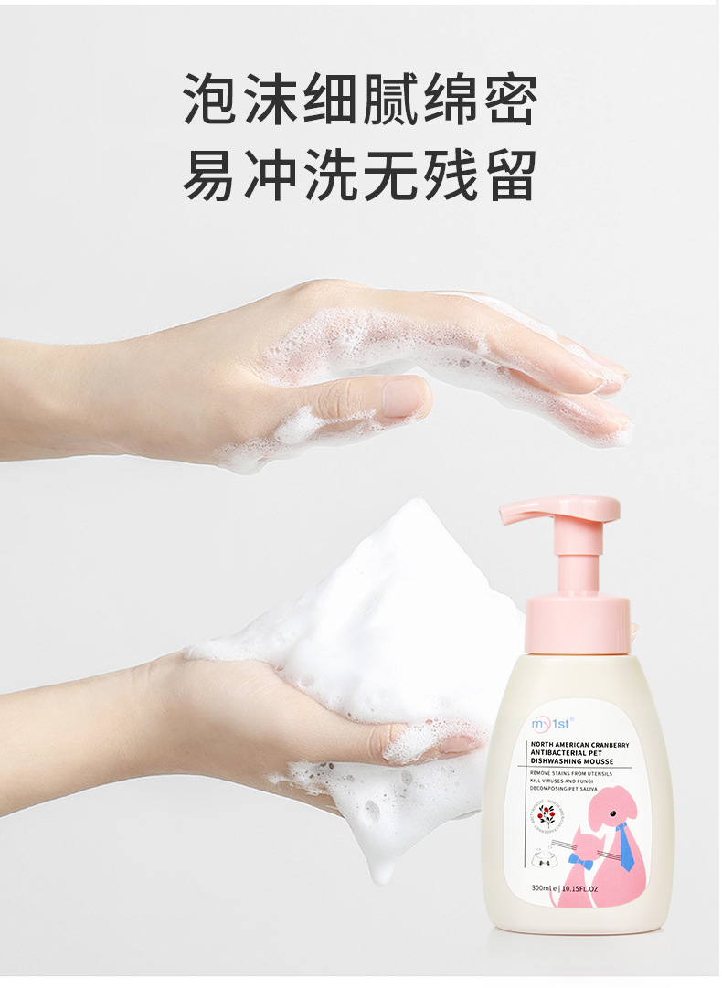 北美蔓越莓抑菌宠物洗碗慕斯详情_07.jpg