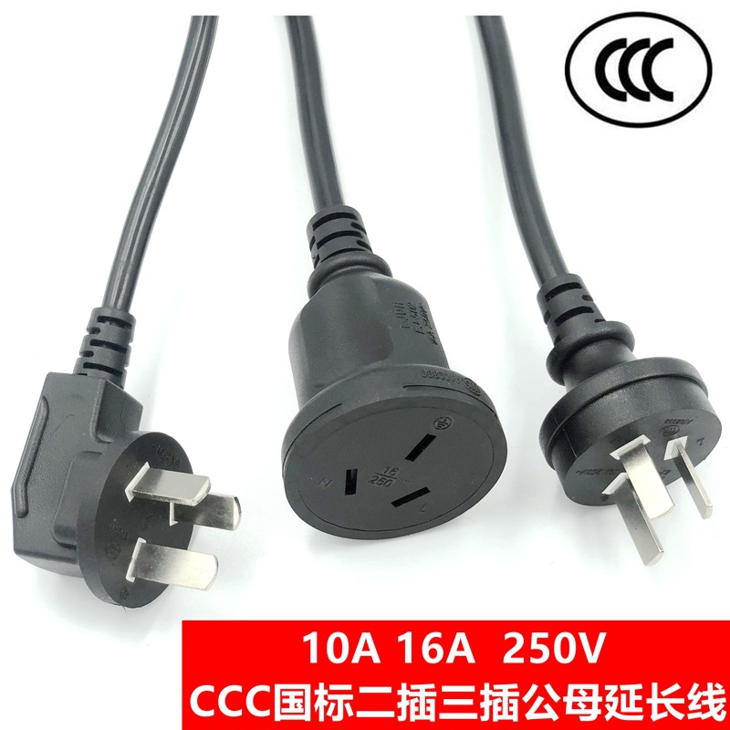国标三插延长线
