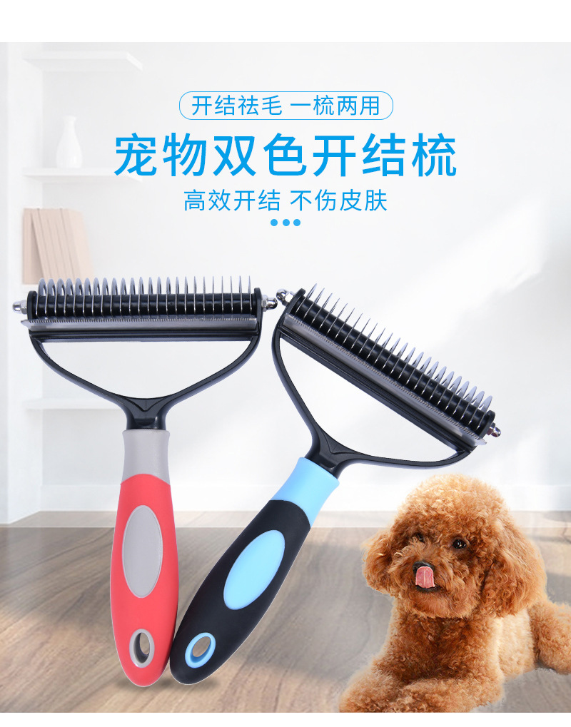 宠物双色开结梳详情页_02.jpg