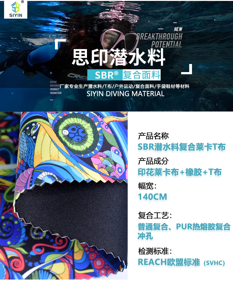SBR潜水料复合莱卡T布_03