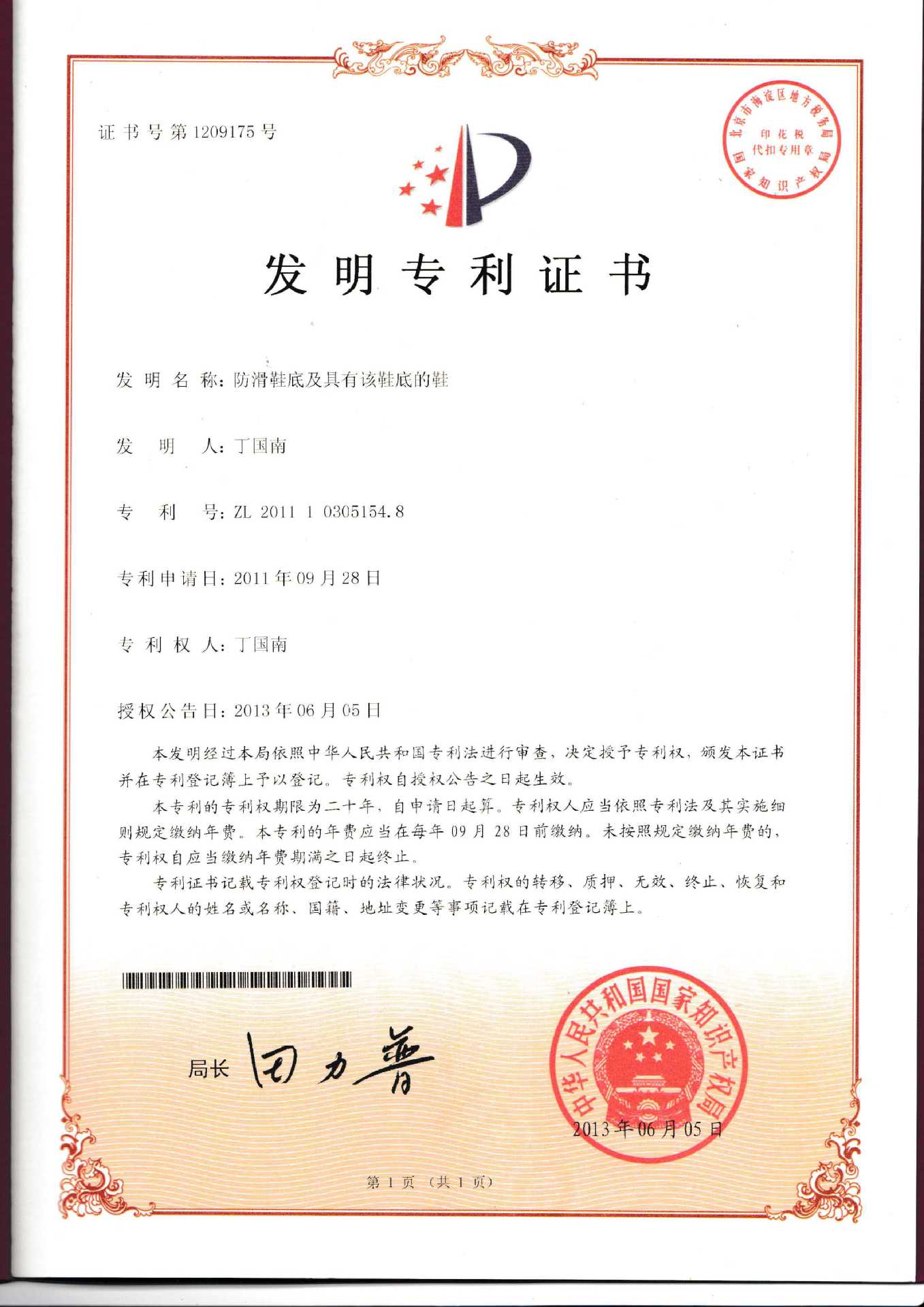 专利证书1