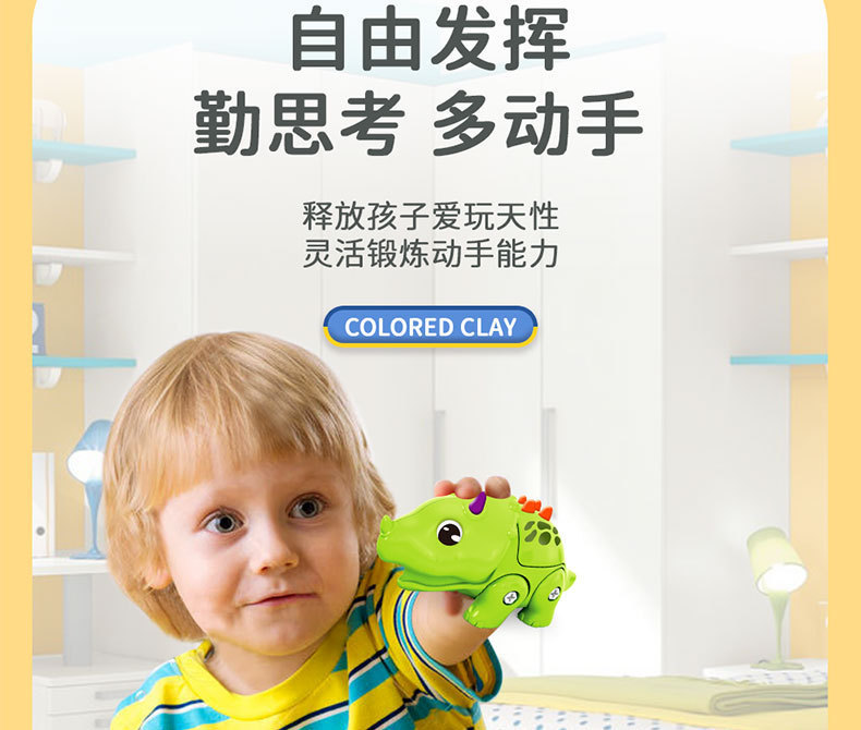 东扬-4款彩泥恐龙详情图分段_11.jpg