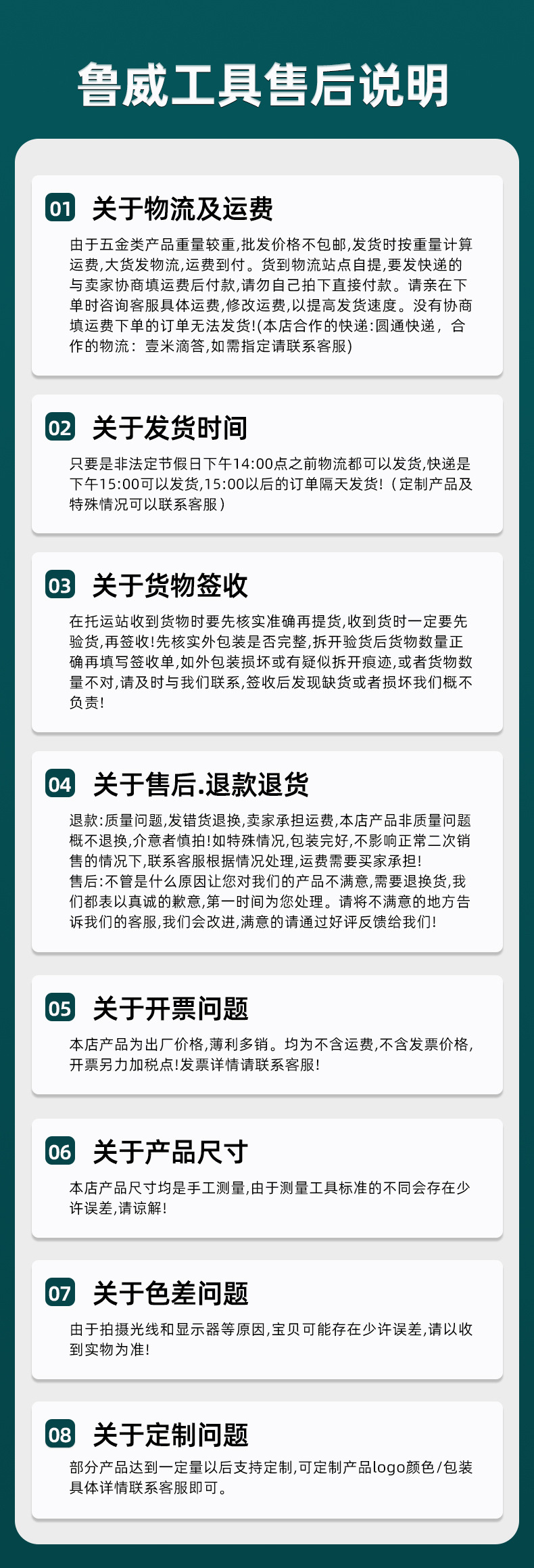 售后说明