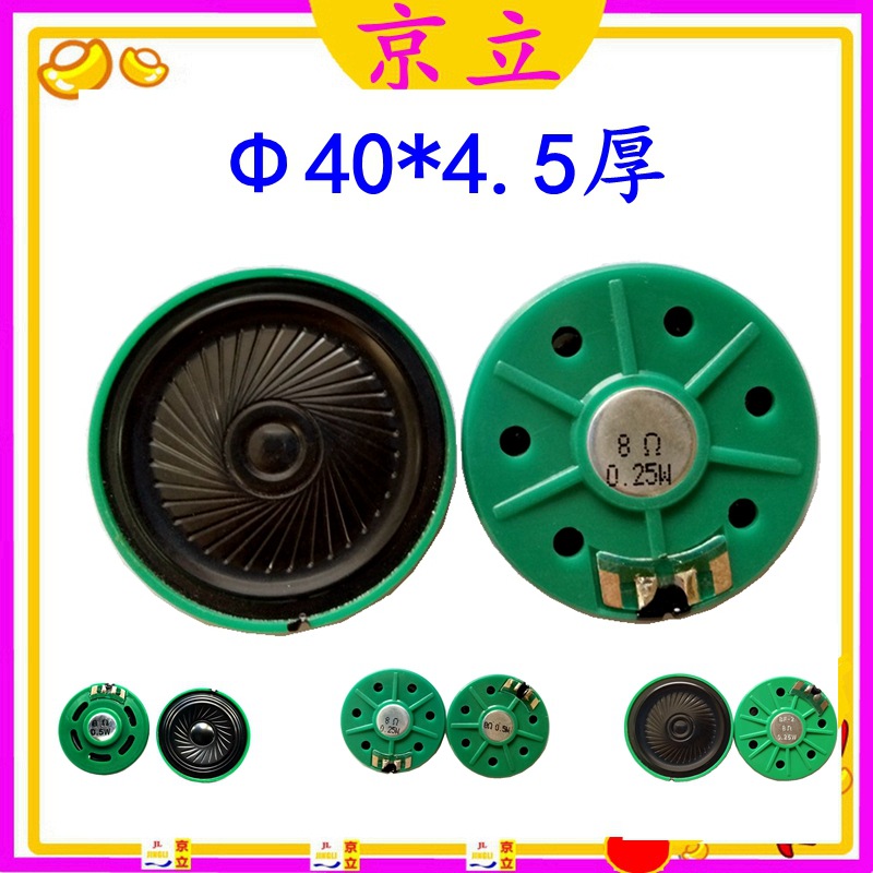 40薄型胶壳内磁扬声器.jpg