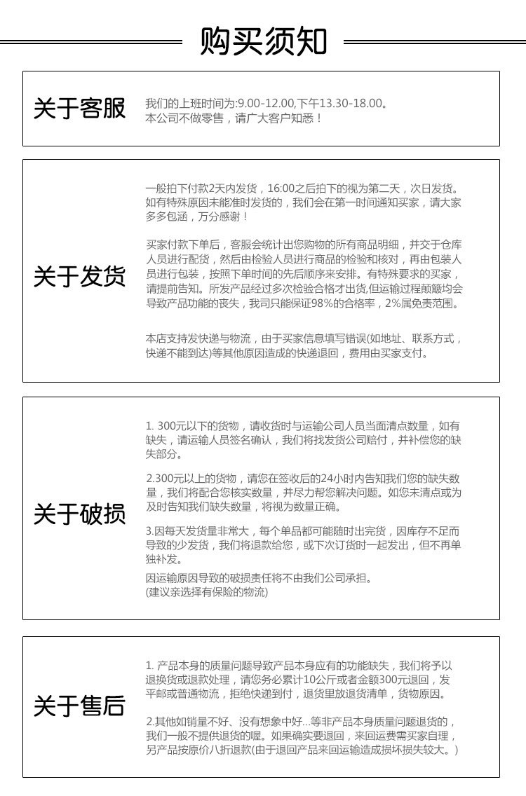 购买须知(1)