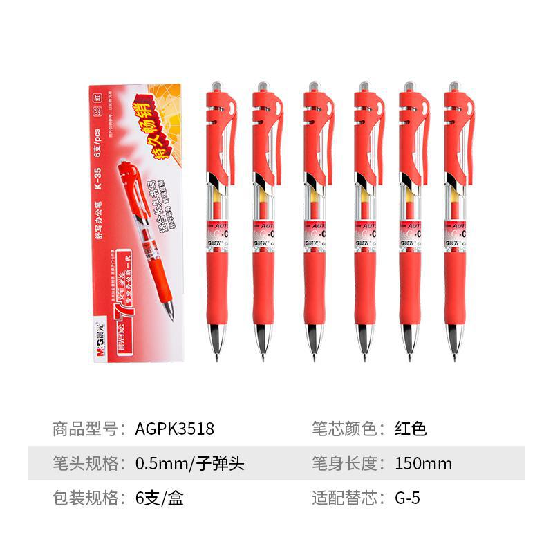 sku4_红色6支装（适配替芯按动110mm）