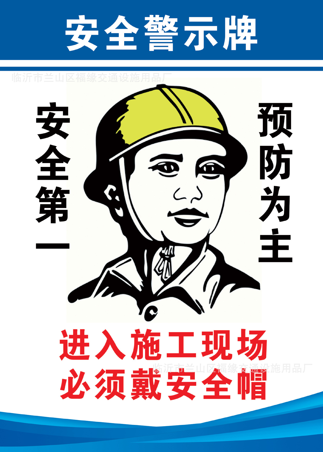 安全警示牌.jpg