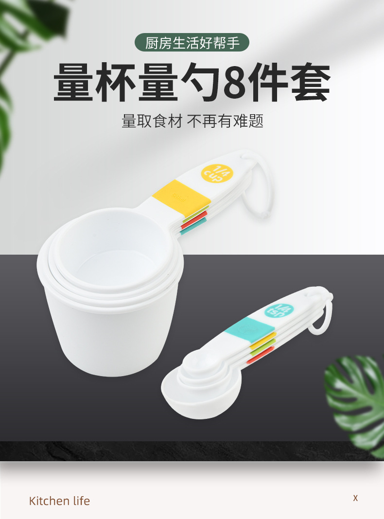量杯量勺8件套_01.jpg