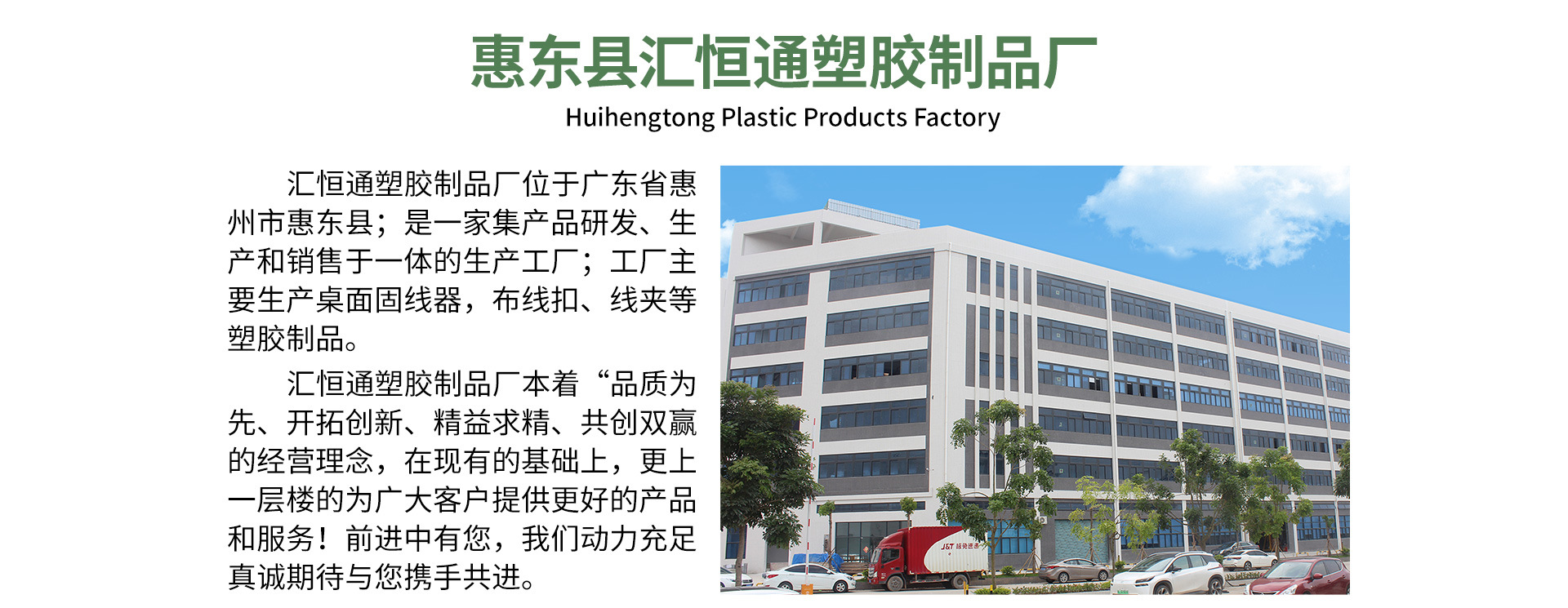 汇恒通塑胶制品工厂首页_02