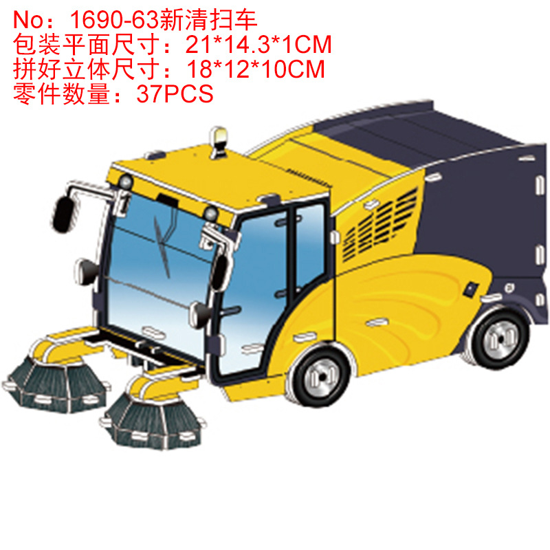 1690-63清扫车
