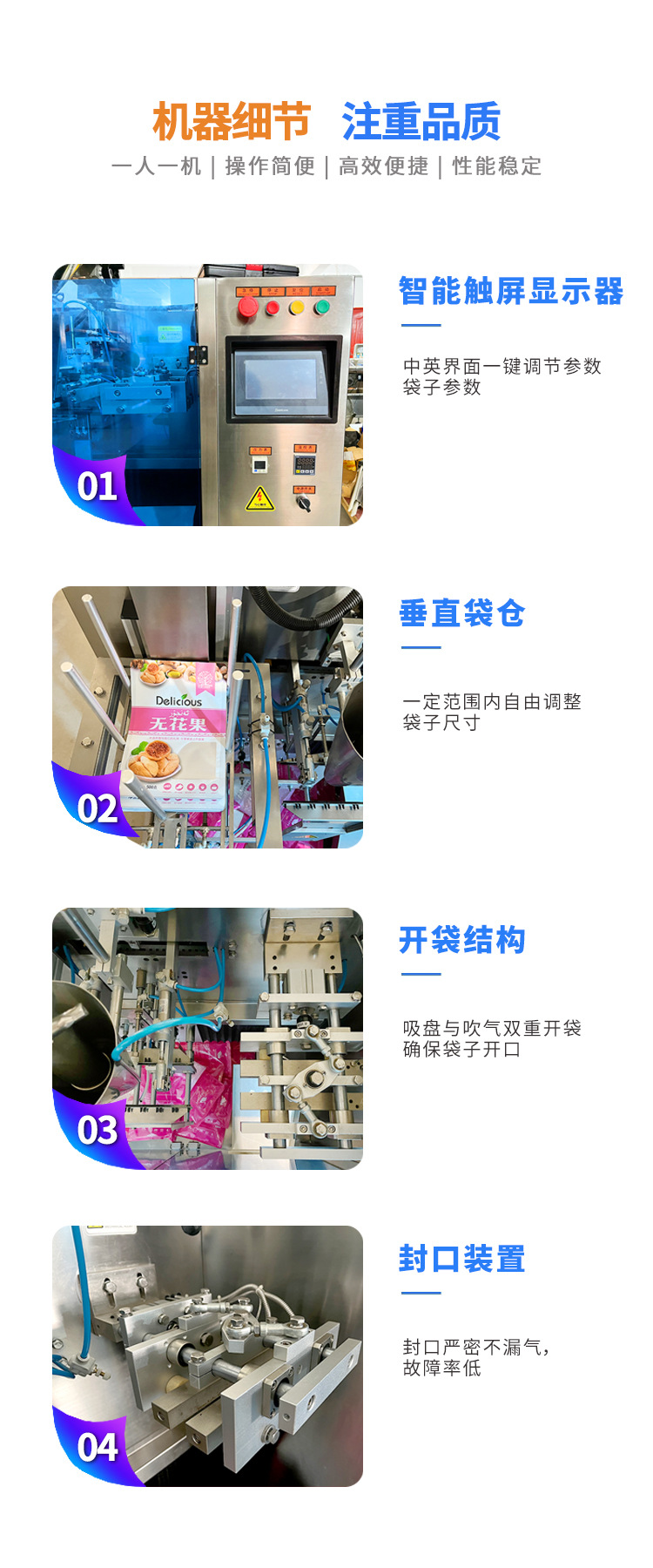 水平给袋式产品细节