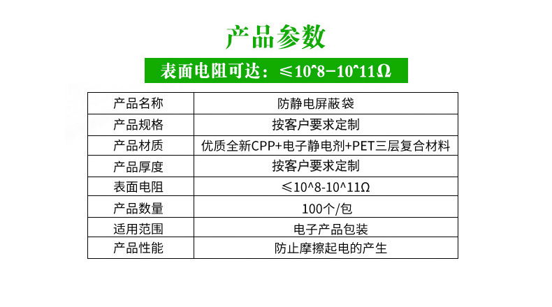 静电袋详情_02