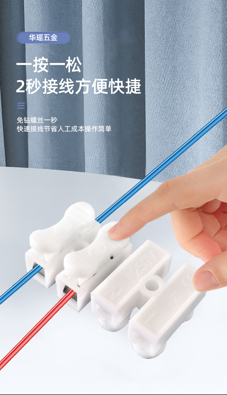 按压式接线端子