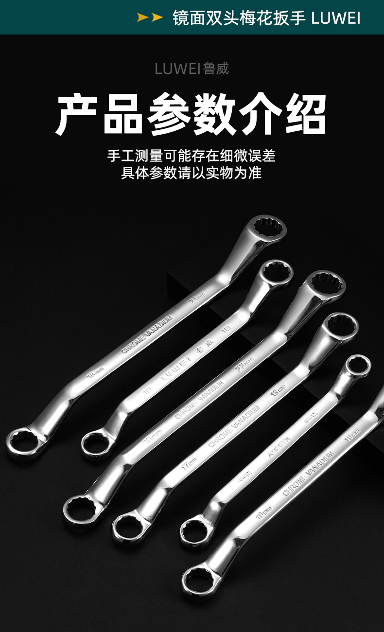 双头梅花扳手鲁威详情_08