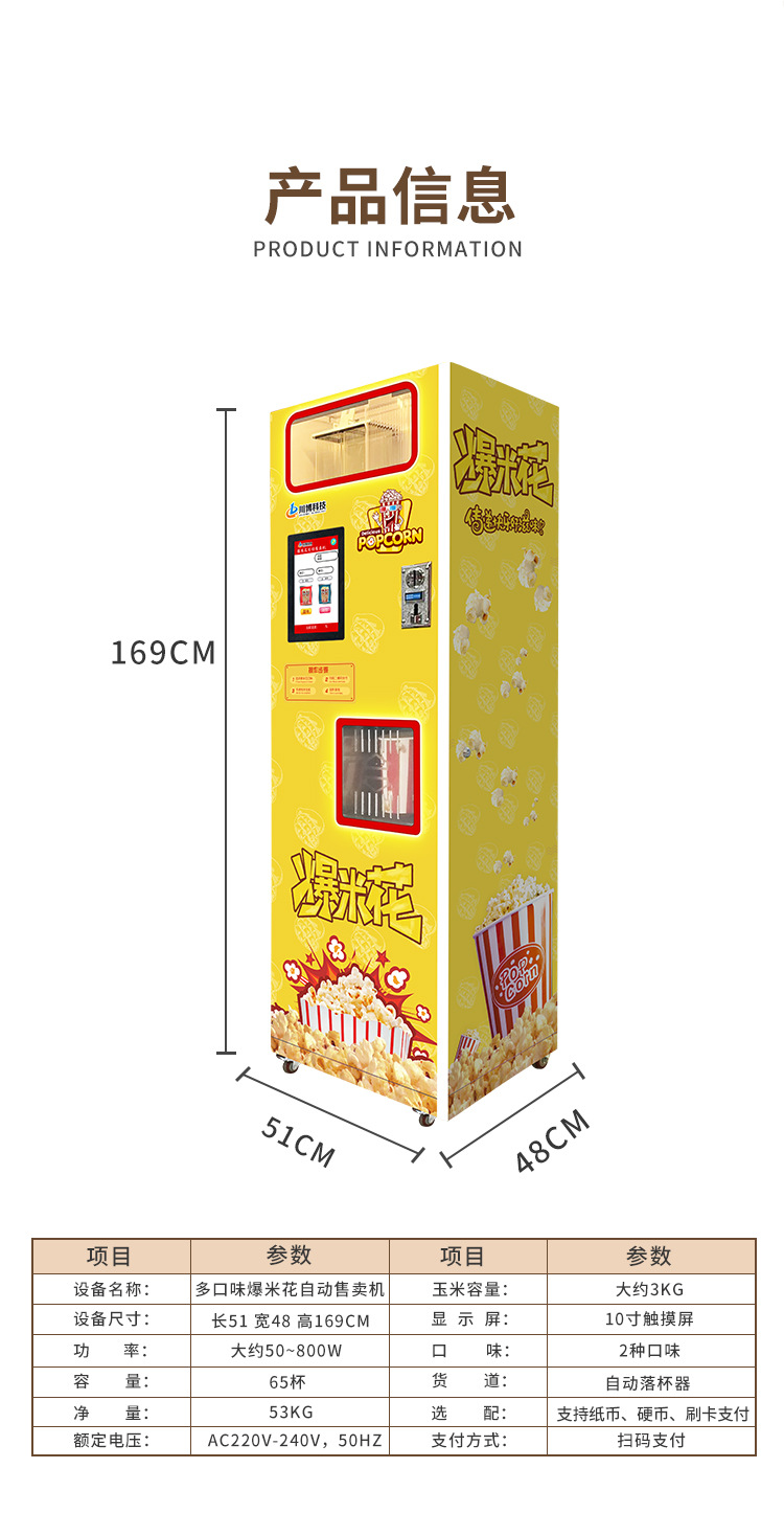 爆米花机_10
