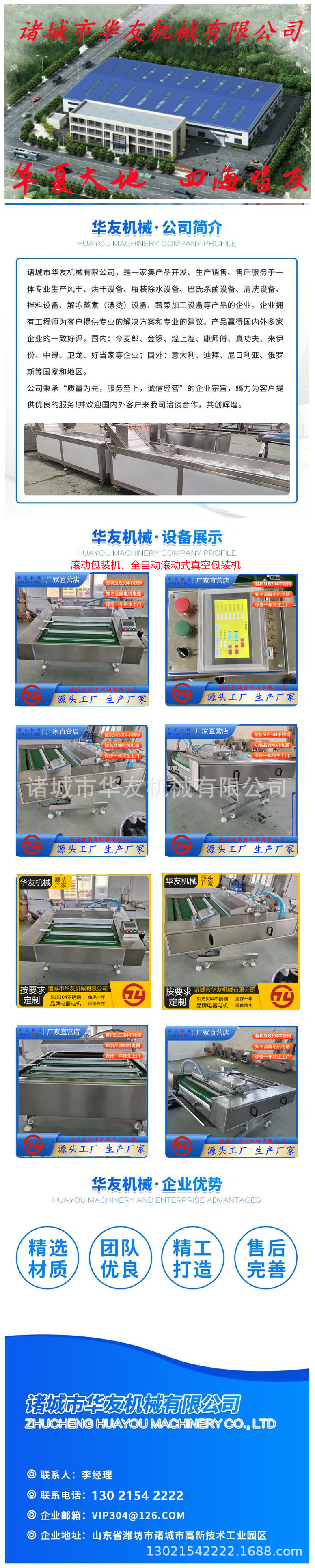 华友包装机详情页.jpg