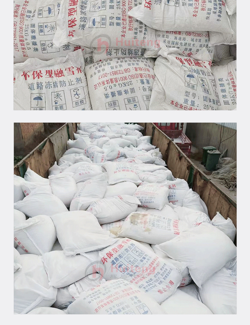 融雪剂_05.png