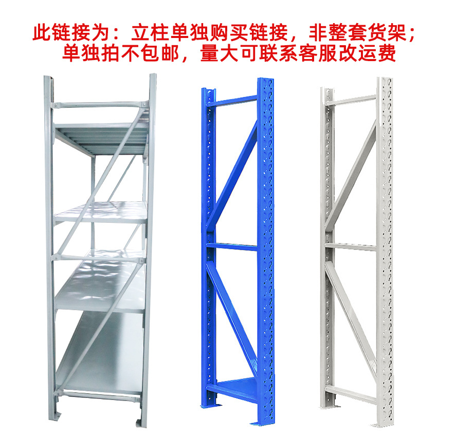 立柱货架