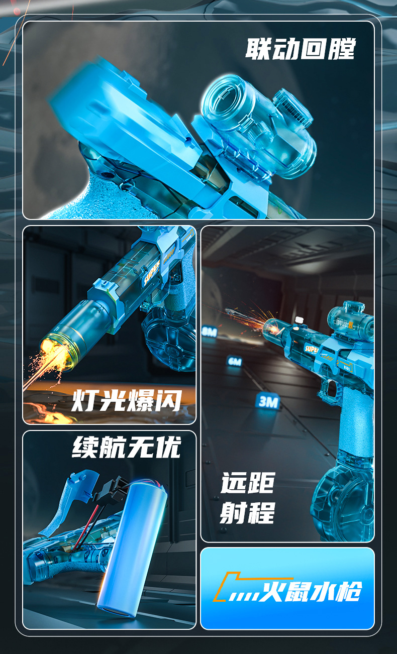 火鼠-水枪_03.jpg