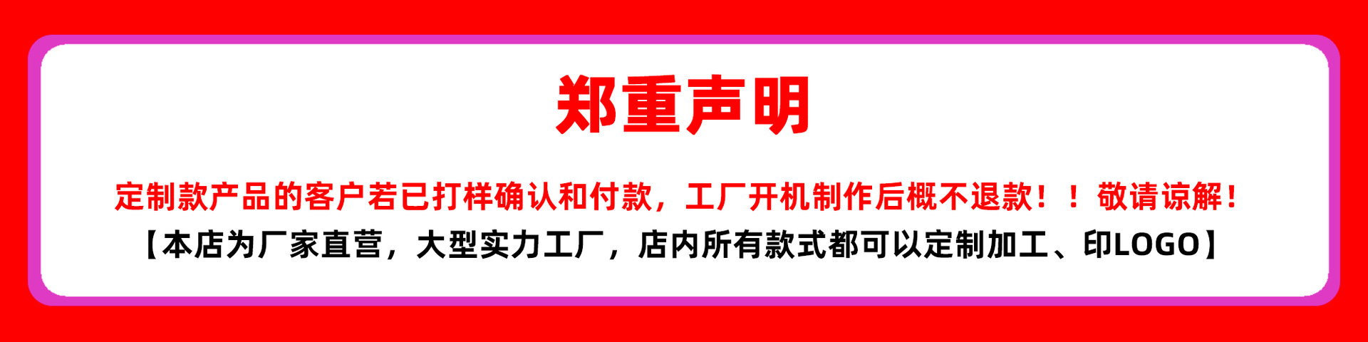 详情页-郑重声明