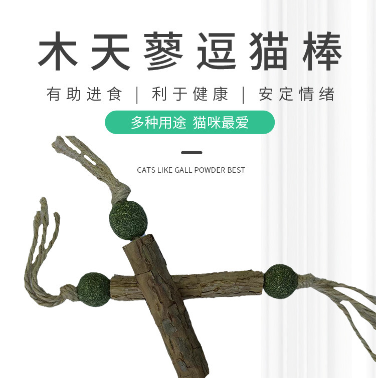 木天蓼逗猫棒2_01