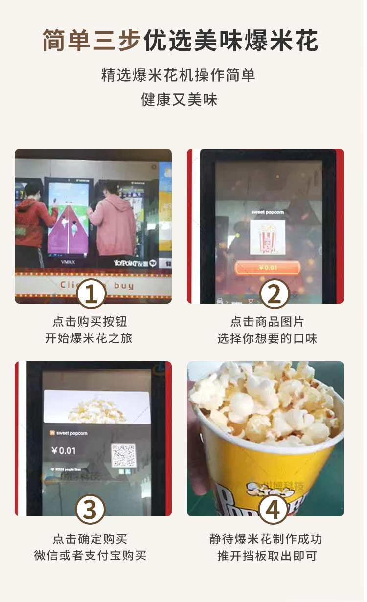爆米花机_15