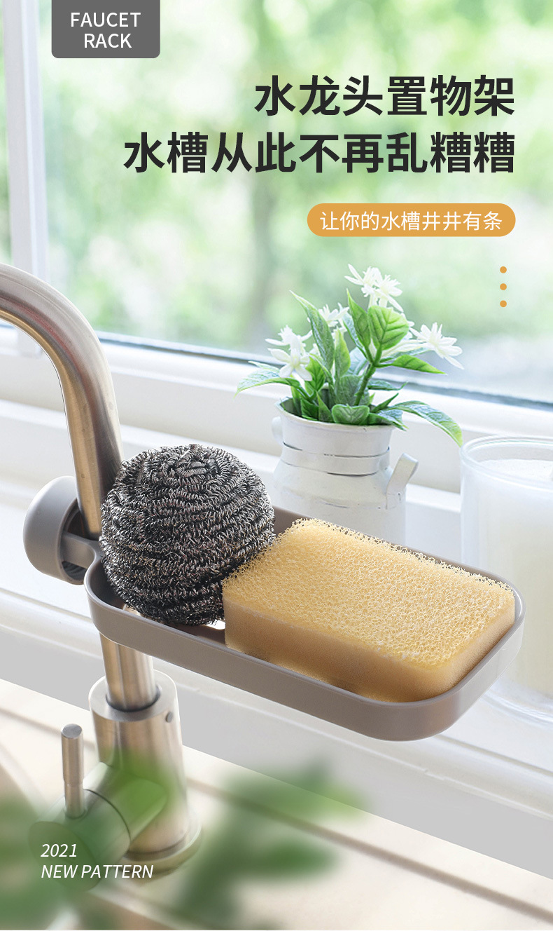 水龙头收纳架_01