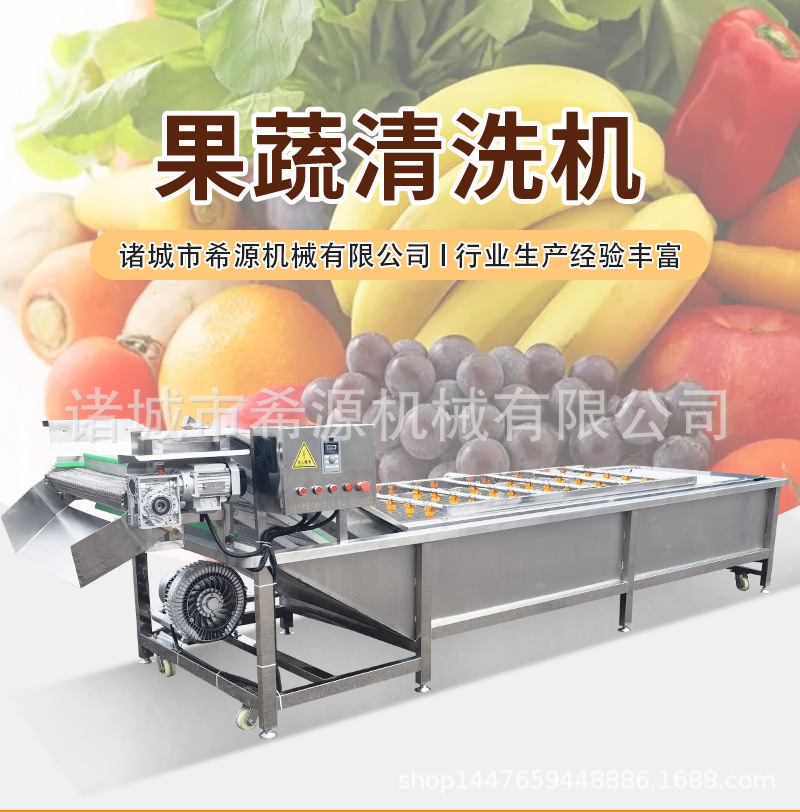 果蔬清洗详情