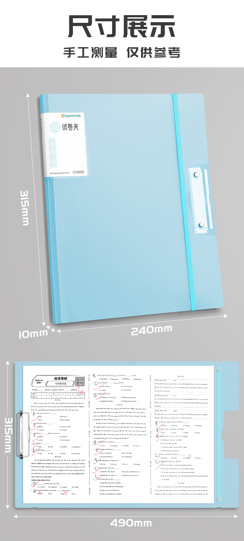 创易-A3试卷夹修改_10