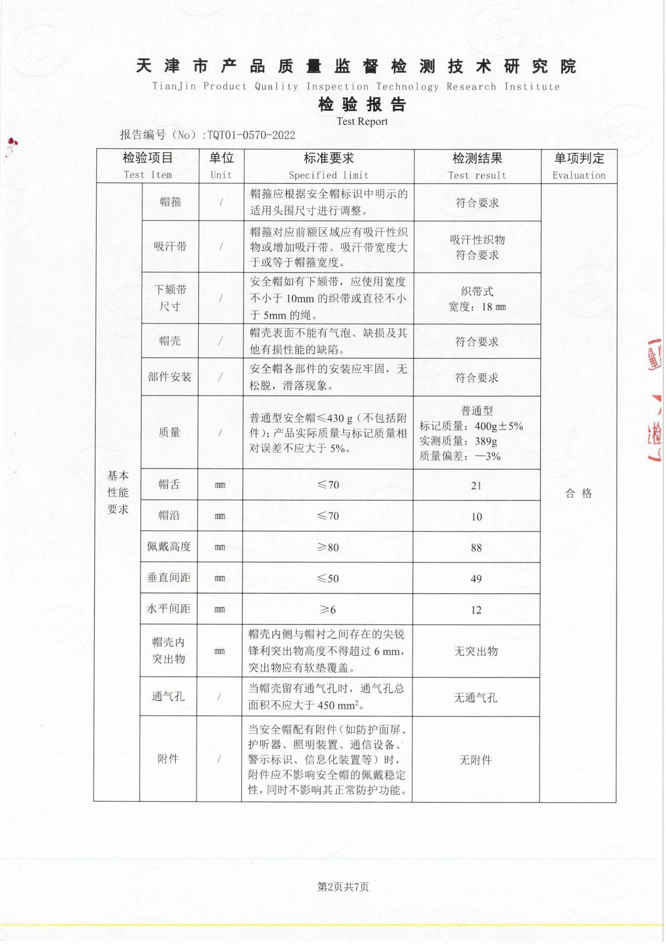 2011 塑料普通型带章_04