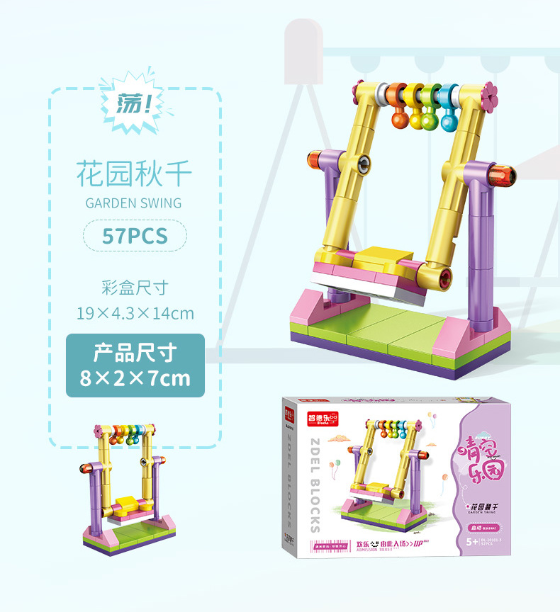 晴空乐园积木玩具