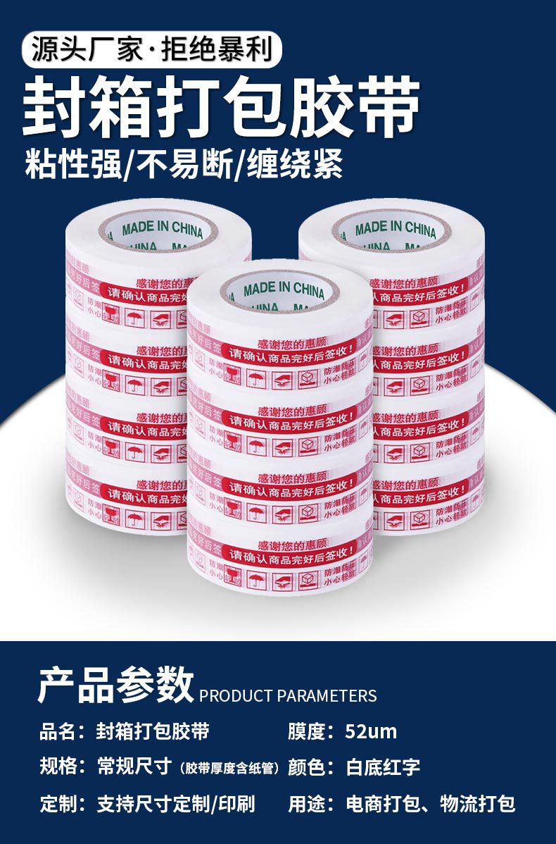06胶带-白底红字 (1).jpg