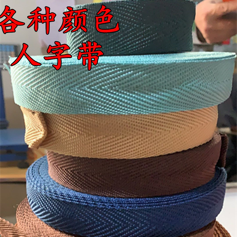 各种颜色人字带.jpg