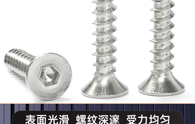 304不锈钢沉头内六角自攻螺丝_03_16.jpg