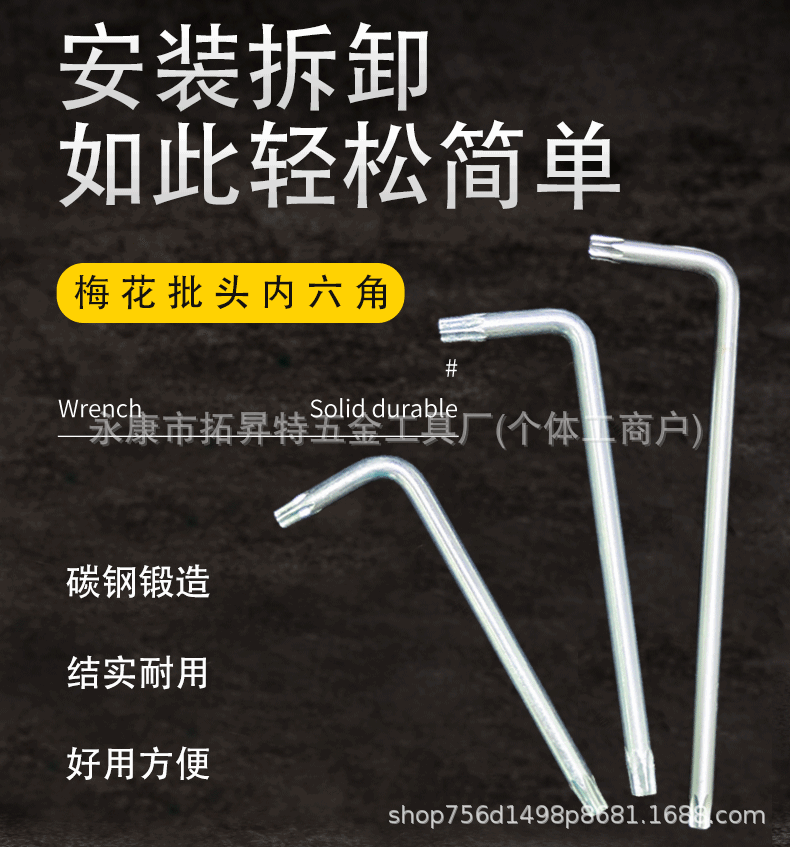拓昇特-梅花批头内六角详情页图_01.gif