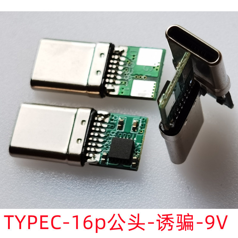 R5-1  TYPEC-16p公头-诱骗-9V 图2