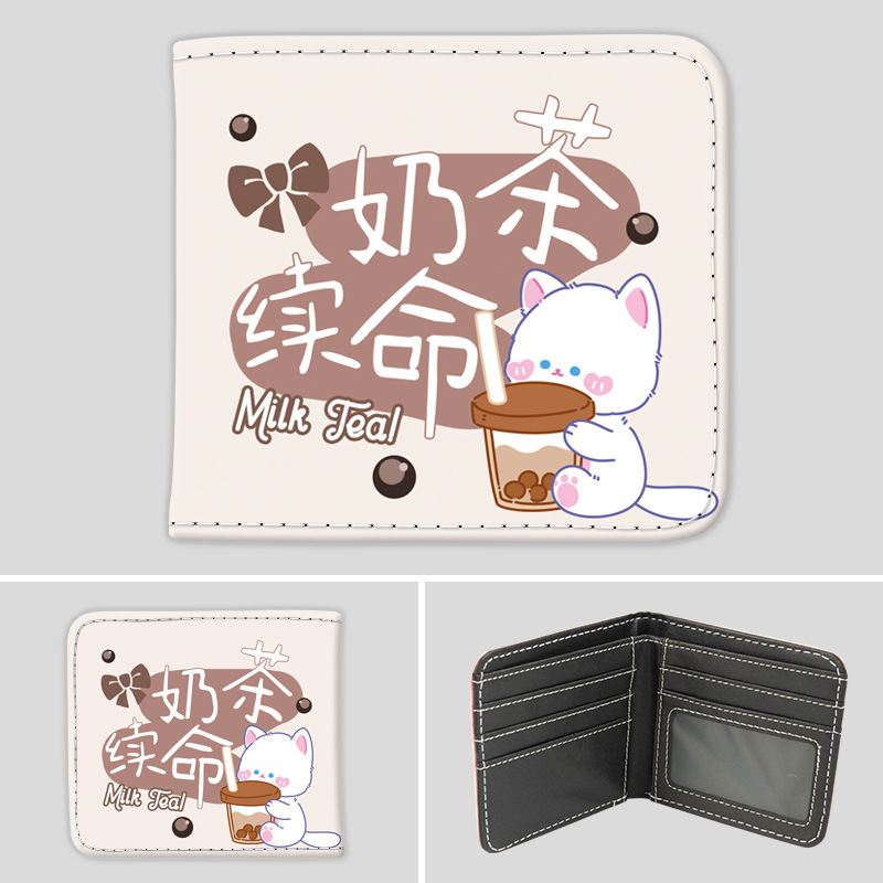 选项图短两折-奶茶续命