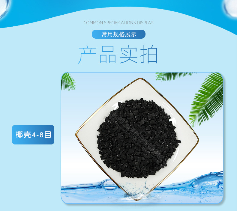 果壳活性炭详情