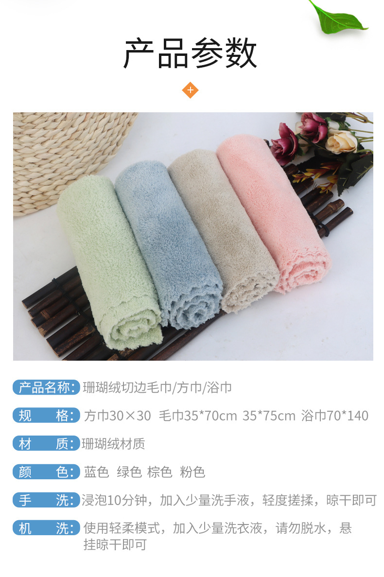 珊瑚绒切边毛巾05_05.jpg